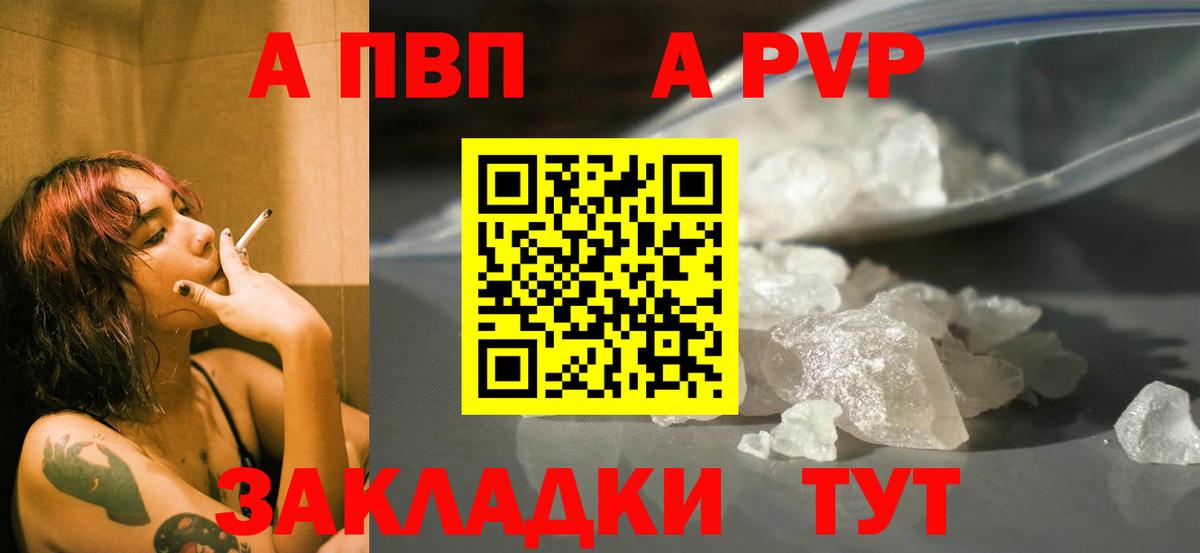 Альфа ПВП Crystall Сибай