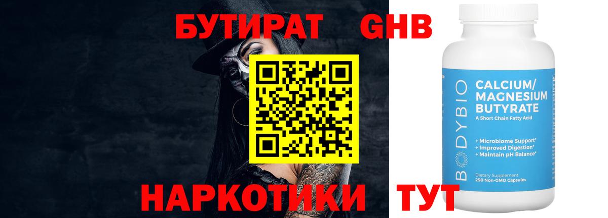Бутират BDO Сибай
