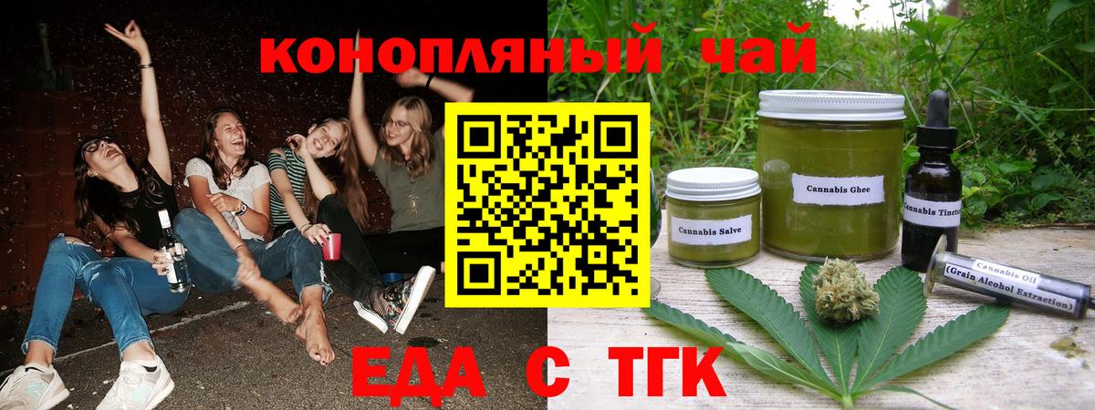 Еда ТГК конопля Сибай