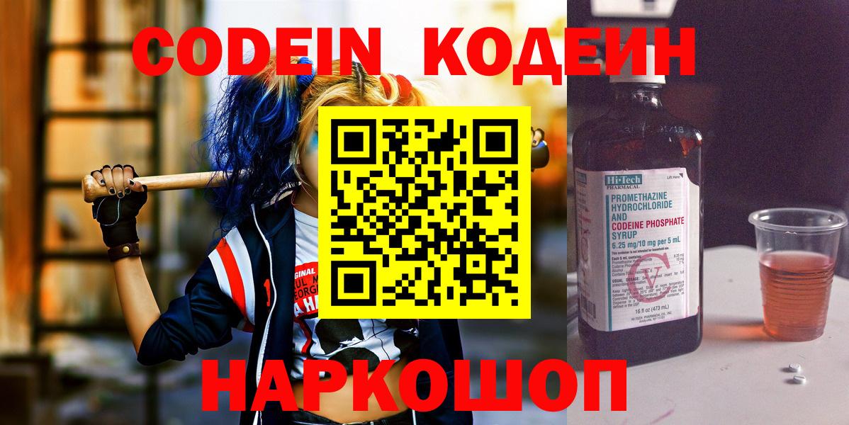 Кодеин Purple Drank  Codein Purple Drank  Вход с VPN  Сибай 