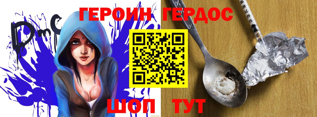 Героин хмурый Сибай