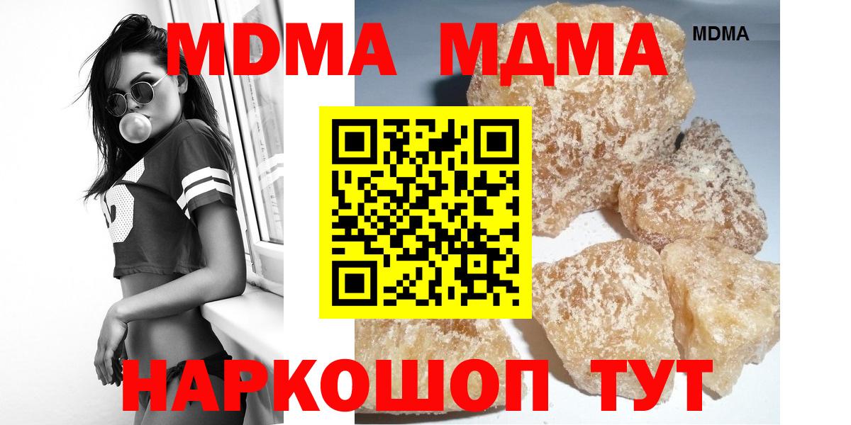 МДМА  Вход с VPN  Сибай  МДМА кристаллы  МДМА Molly 